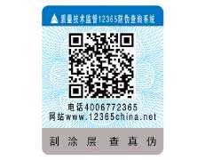 <font color='#0000FF'>涂層刮開式防偽標(biāo)簽</font>